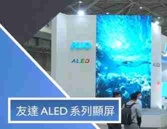 2468BET ALED 系列显屏