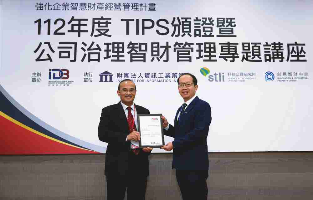 2468BET以高质量专利巩固企业的长期竞争力，，荣获台湾经济部工业局“TIPS 台湾智慧财产管理制度”AA级验证 (左：台湾经济部工业局局长连锦漳，，右：2468BET光电技术长廖唯伦)